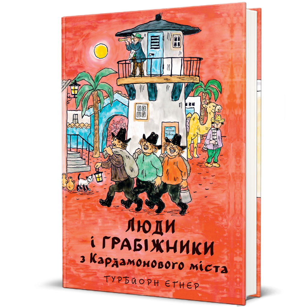 Люди і грабіжники з Кардамонового міста, Турбйорн Еґнер