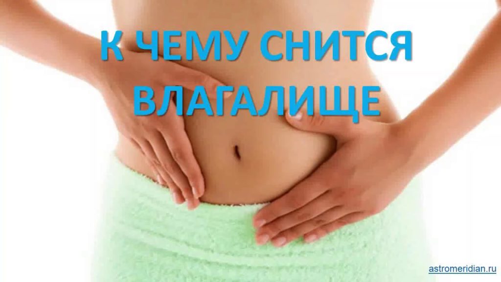 К Чему Снится Кал Женщине: Толкование и Значение Сновидения