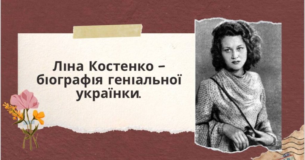Ліна Костенко Біографія: Життєвий Шлях, Творчість та Вплив