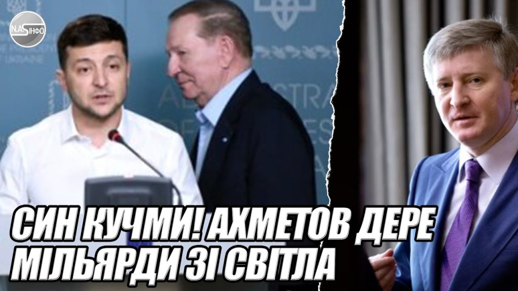 Ахметов Сын Кучмы: подробная биография, карьера и личная жизнь