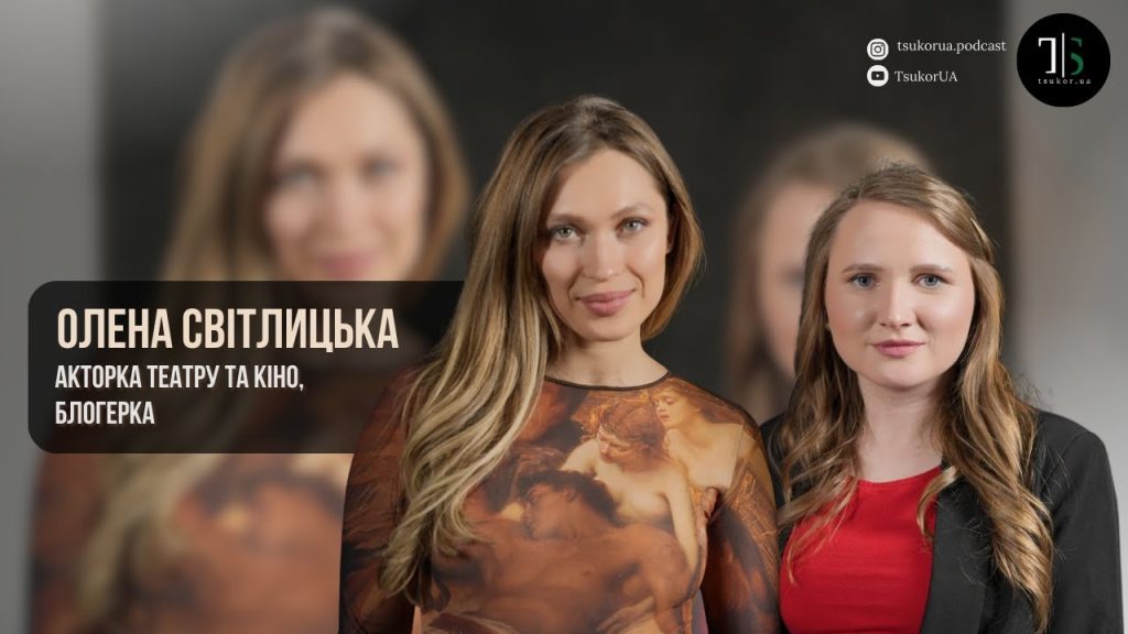 Олена Світлицька Особисте Життя: Біографія, Кар'єра і Сімейні Деталі