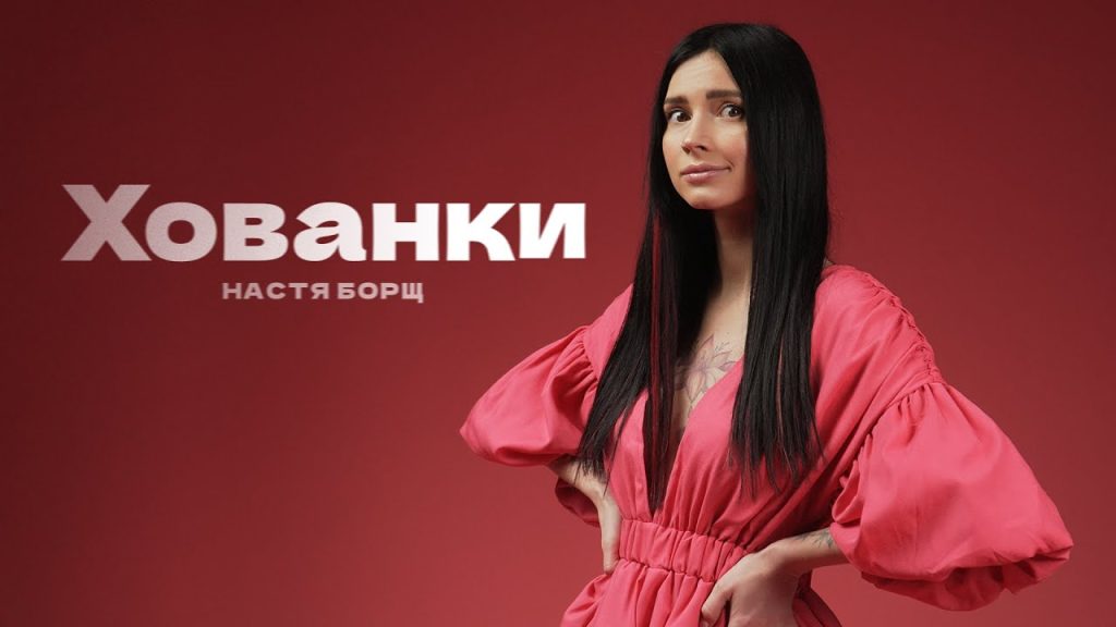 Настя Борщ Биография: путь к успеху и личные грани