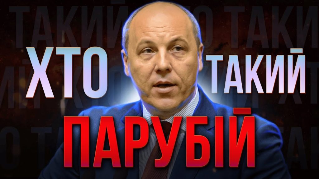 Хто Такий Андрій Парубій: біографія, політична кар'єра та особисте життя
