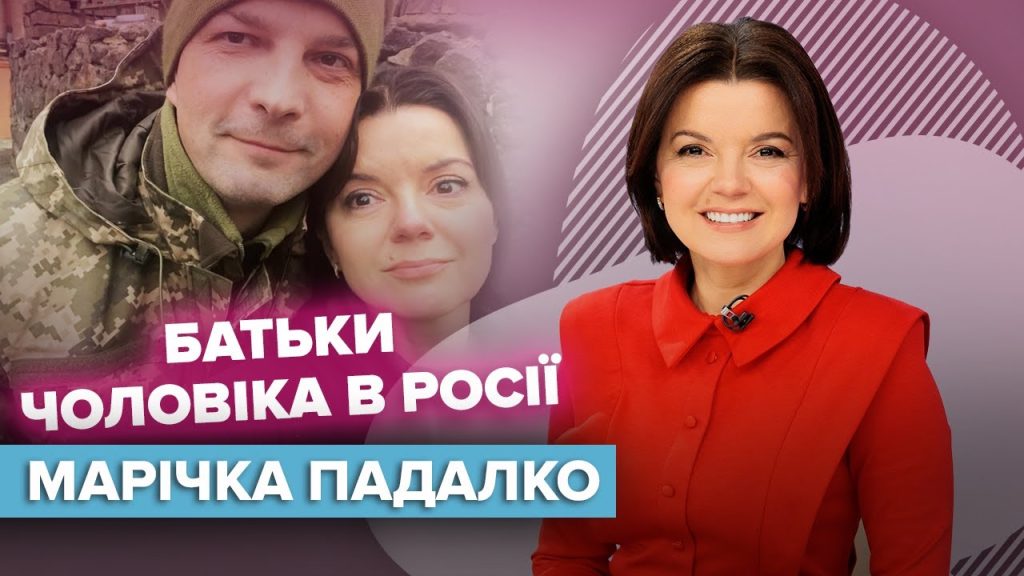 Марічка Падалко Перший Чоловік: детальний обзор личной жизни и карьеры