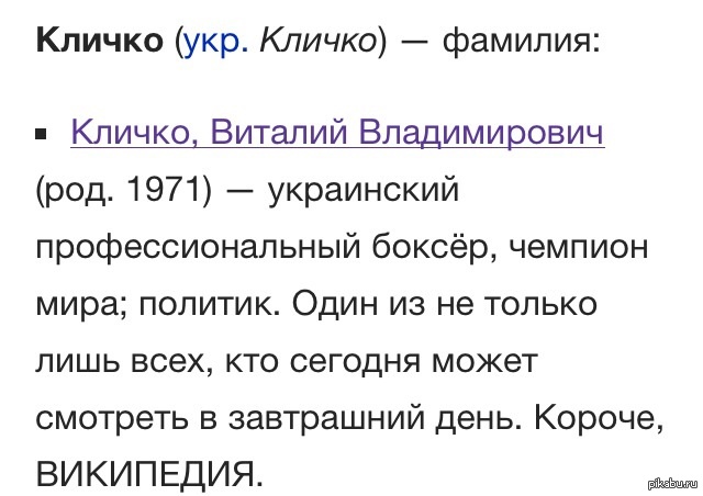 Настоящая Фамилия Кличко: происхождение, биография и карьера братьев-боксеров