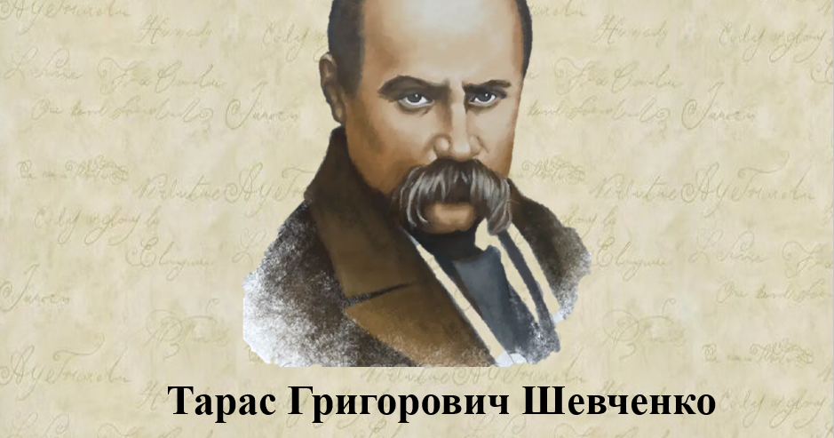 Біографія Тараса Шевченка: Життя, Творчість і Внесок у Культуру