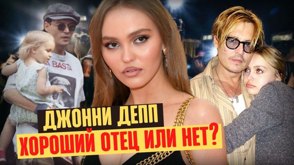 Дочь Джонни Деппа Лили-Роуз Мелоди: путь к собственной карьере и жизни