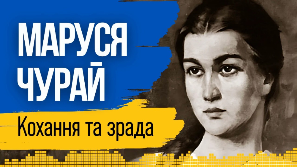 Хто Така Маруся Чурай: Біографія, Життя і Творчість