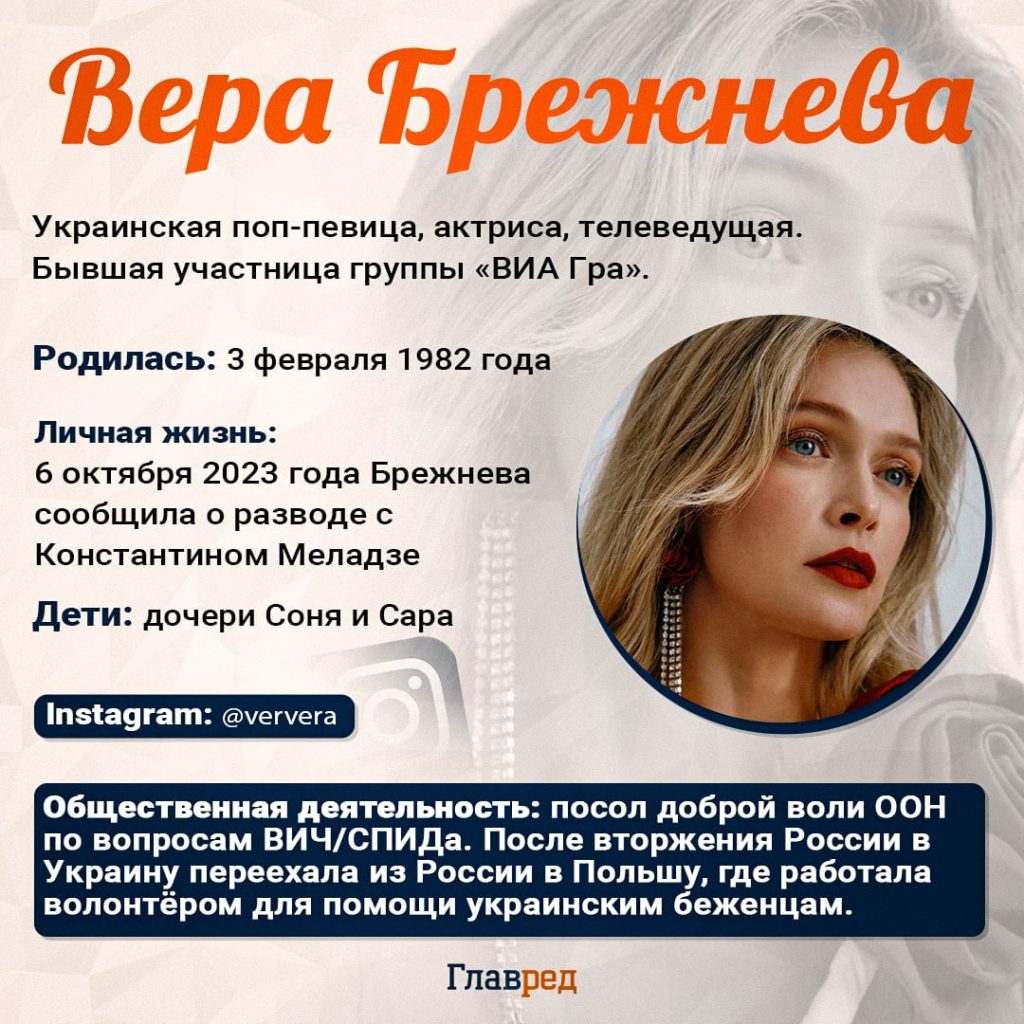 Вера Брежнева Где Сейчас: подробности жизни и карьеры