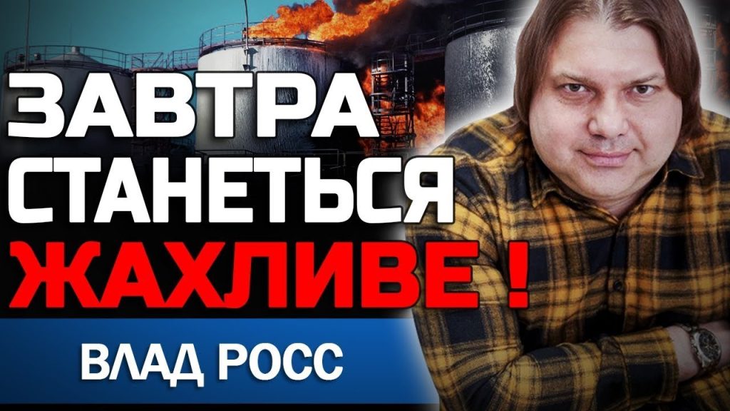 Влад Росс Настоящая Фамилия: подробности биографии, карьеры и личной жизни