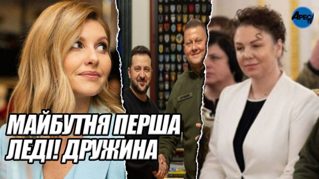 Перша Дружина Залужного: биография, личная жизнь и вклад в общество