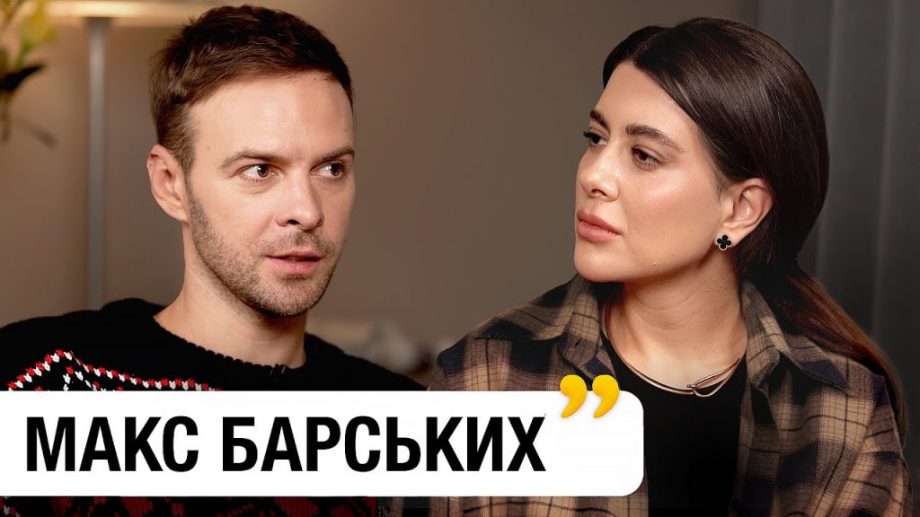 Макс Барських Особисте Життя: детальний погляд на біографію і кар'єру