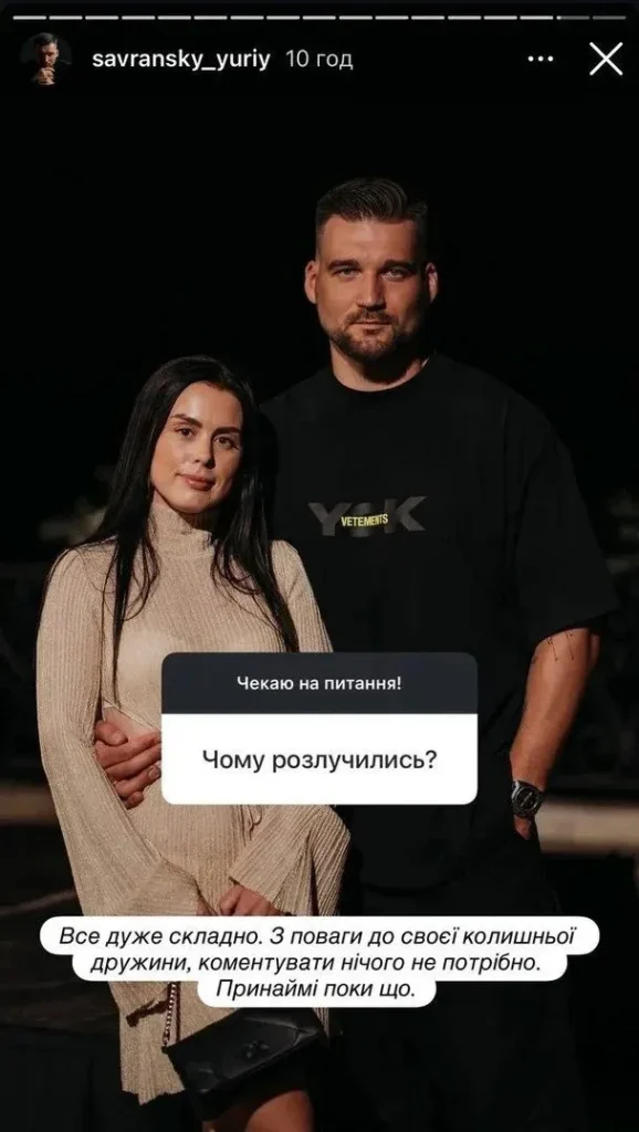 Юрій Савранський Розлучення: подробиці особистого життя і вплив на кар'єру